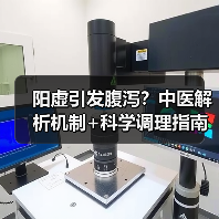 阳虚引发腹泻？中医解析机制+科学调理指南帮你应对