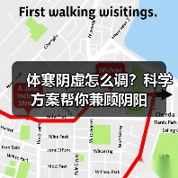 体寒阴虚怎么调？科学方案帮你兼顾阴阳