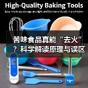 苦味食品真能“去火”?科学解读原理与误区(图2) 苦味食品真能“去火”?科学解读原理与误区(图2)