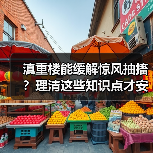 滇重楼能缓解惊风抽搐？理清这些知识点才安全（图4）