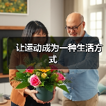 让运动成为一种生活方式