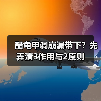 醋龟甲调崩漏带下？先弄清3作用与2原则（图3）