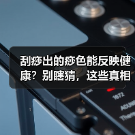 刮痧出的痧色能反映健康？别瞎猜，这些真相要知道（图4）