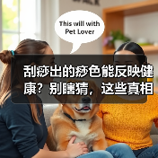 刮痧出的痧色能反映健康？别瞎猜，这些真相要知道
