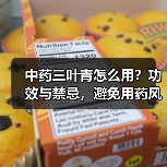 中药三叶青怎么用?功效与禁忌,避免用药风险(图2) 中药三叶青怎么用?功效与禁忌,避免用药风险(图2)