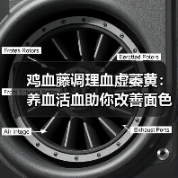 鸡血藤调理血虚萎黄：养血活血助你改善面色乏力（图3）