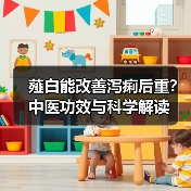 薤白能改善泻痢后重?中医功效与科学解读(图3) 薤白能改善泻痢后重?中医功效与科学解读(图3)
