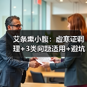 艾条熏小腹：虚寒证调理+3类问题适用+避坑指南（图2）