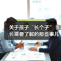 关于孩子“长个子” 家长需要了解的那些事儿（图2）