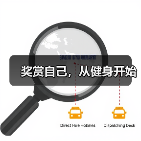 奖赏自己，从健身开始