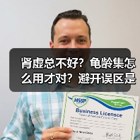 肾虚总不好？龟龄集怎么用才对？避开误区是关键（图3）