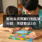 股骨头坏死跛行别乱猜分期,关键看这2点(图3) 股骨头坏死跛行别乱猜分期,关键看这2点(图3)