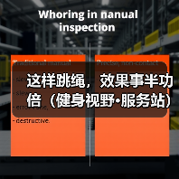 这样跳绳,效果事半功倍(健身视野·服务站)(图3) 这样跳绳,效果事半功倍(健身视野·服务站)(图3)
