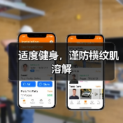 适度健身,谨防横纹肌溶解(图3) 适度健身,谨防横纹肌溶解(图3)