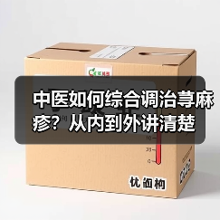 中医如何综合调治荨麻疹?从内到外讲清楚(图4) 中医如何综合调治荨麻疹?从内到外讲清楚(图4)