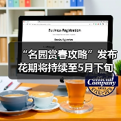 “名园赏春攻略”发布 花期将持续至5月下旬（图4）