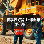 春季养好背 让你全年“不遭罪”(图4) 春季养好背 让你全年“不遭罪”(图4)