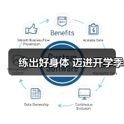 练出好身体 迈进开学季(图1) 练出好身体 迈进开学季(图1)