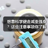 想靠科学健走减重强身?这些注意事项你了解吗?(图1) 想靠科学健走减重强身?这些注意事项你了解吗?(图1)