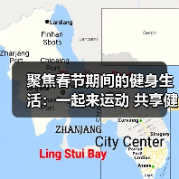 聚焦春节期间的健身生活：一起来运动 共享健康年（图2）