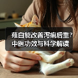 薤白能改善泻痢后重?中医功效与科学解读(图4) 薤白能改善泻痢后重?中医功效与科学解读(图4)