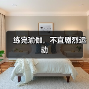 练完瑜伽，不宜剧烈运动（图2）