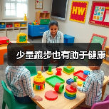 少量跑步也有助于健康（图3）