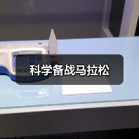 科学备战马拉松（图2）
