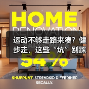 运动不够走路来凑？健步走，这些“坑”别踩！（图4）