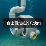 身上最难减的几块肉（图4）