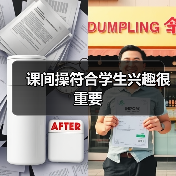 课间操符合学生兴趣很重要（图3）