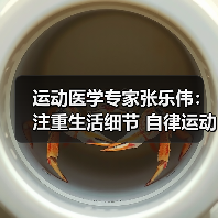 运动医学专家张乐伟：注重生活细节 自律运动改善颈肩背痛（图2）