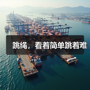 跳绳，看着简单跳着难（图3）