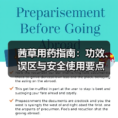 茜草用药指南：功效、误区与安全使用要点（图2）