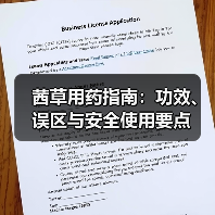 茜草用药指南：功效、误区与安全使用要点（图4）