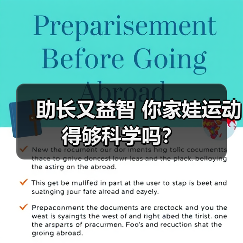 助长又益智 你家娃运动得够科学吗？（图3）