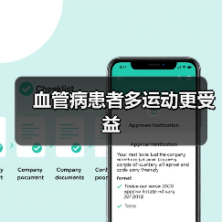 血管病患者多运动更受益（图2）