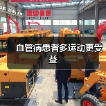 血管病患者多运动更受益（图1）