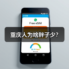 重庆人为啥胖子少？（图1）