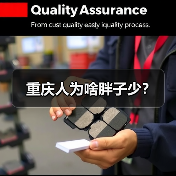 重庆人为啥胖子少？（图2）