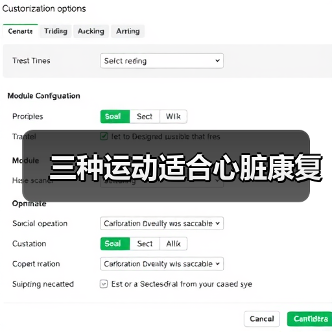 三种运动适合心脏康复（图2）