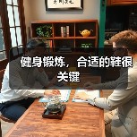 健身锻炼，合适的鞋很关键（图3）