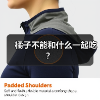 橘子不能和什么一起吃？（图4）
