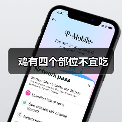 鸡有四个部位不宜吃（图4）