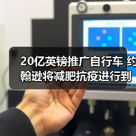 20亿英镑推广自行车 约翰逊将减肥抗疫进行到底（图2）