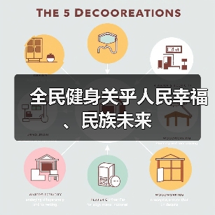 全民健身关乎人民幸福、民族未来（图2）