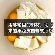 用冰箱里的剩材、切下来的果蔬皮自制餐厅级咖哩（图1）