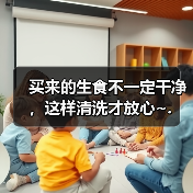 买来的生食不一定干净，这样清洗才放心~.（图3）