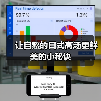 让自熬的日式高汤更鲜美的小秘诀（图2）
