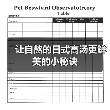 让自熬的日式高汤更鲜美的小秘诀（图1）